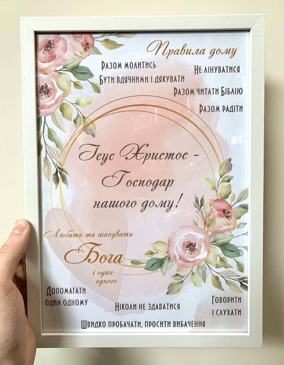 

Постер ''Правила дому''