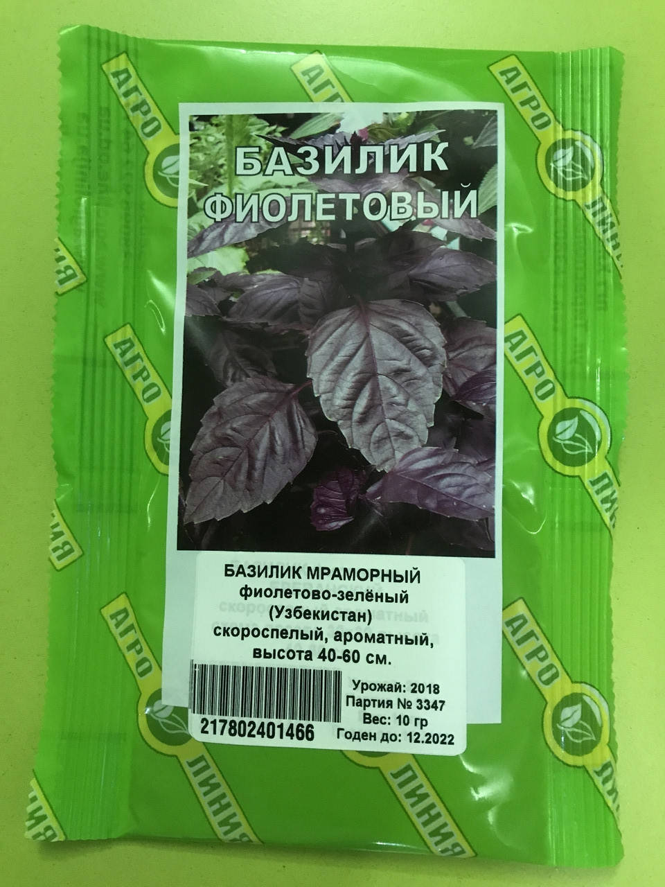 

Cемена базилика Мраморный фиолетово-зеленый, Агролиния