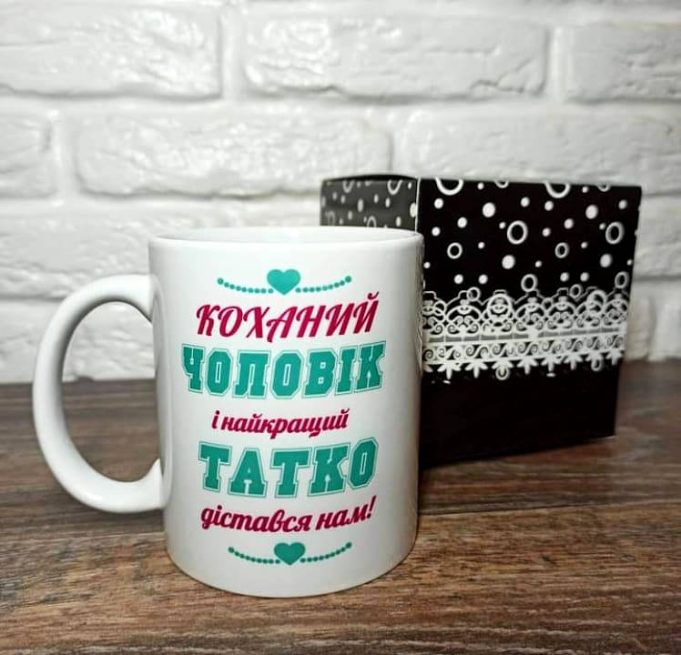 

Чашка для папы. Кружка "Любимый муж и лучший папа"