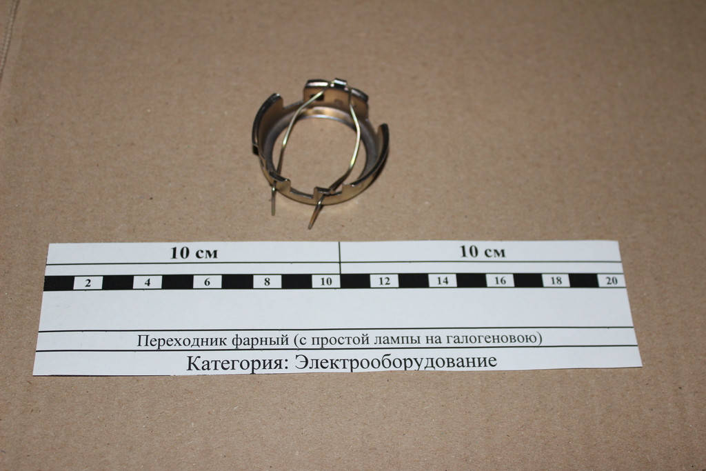 

Переходник фарный (с простой лампы на галогеновою)