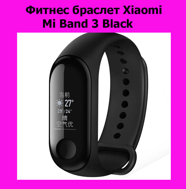 

Фитнес браслет Mi Band 3 ()! Хитовый