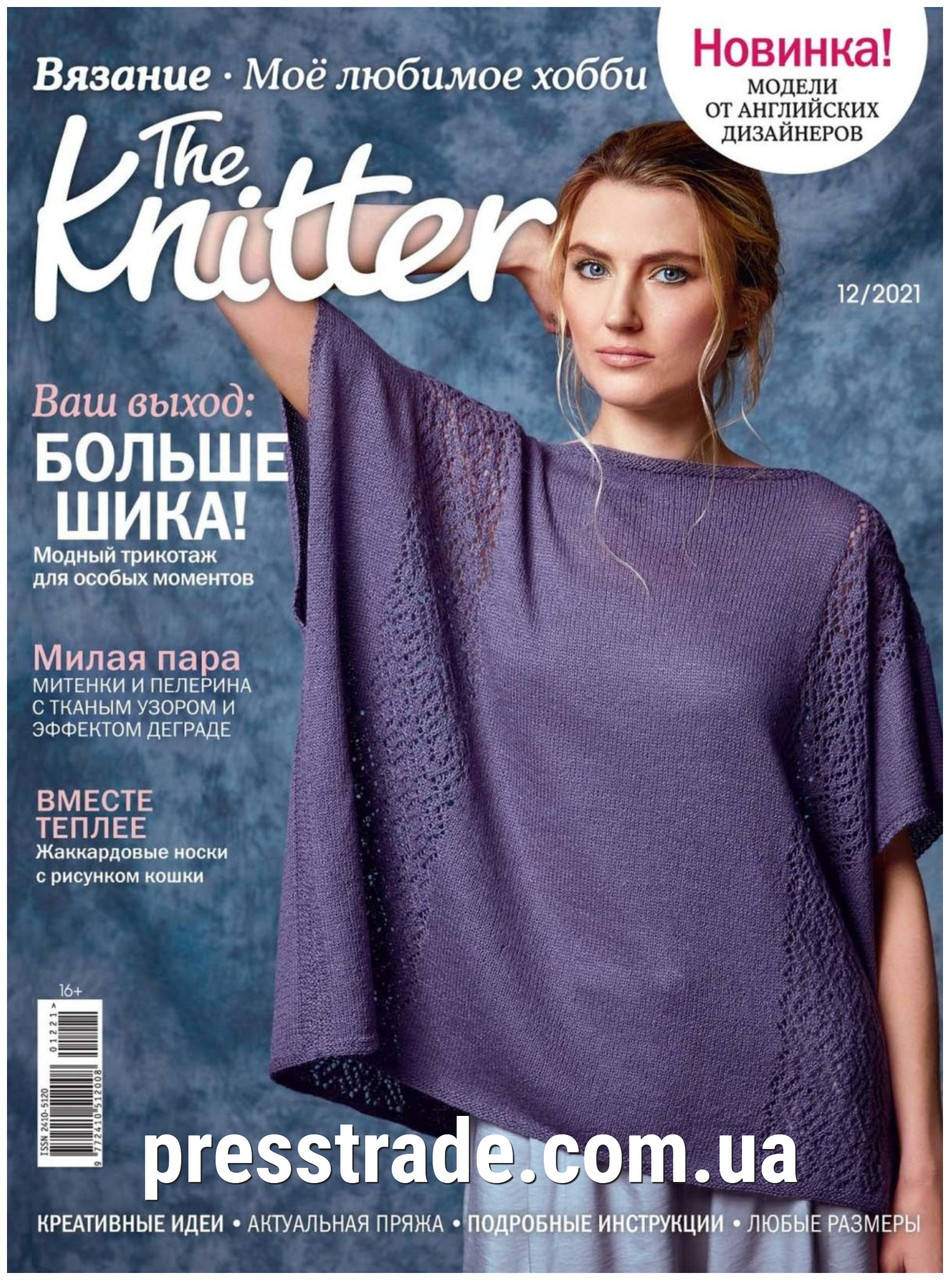 

Журнал The Knitter. Вязание - Моё любимое хобби №12/2021