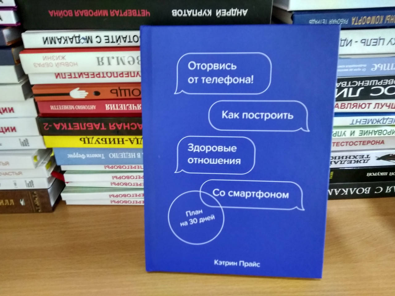 

Кэтрин Прайс Оторвись от телефона! Как построить здоровые отношения со смартфоном