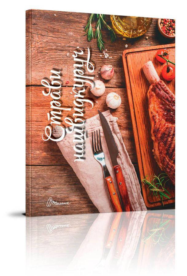 

Книга Страви нашвидкуруч. Автор - Гуменна Л.М. (Талант)