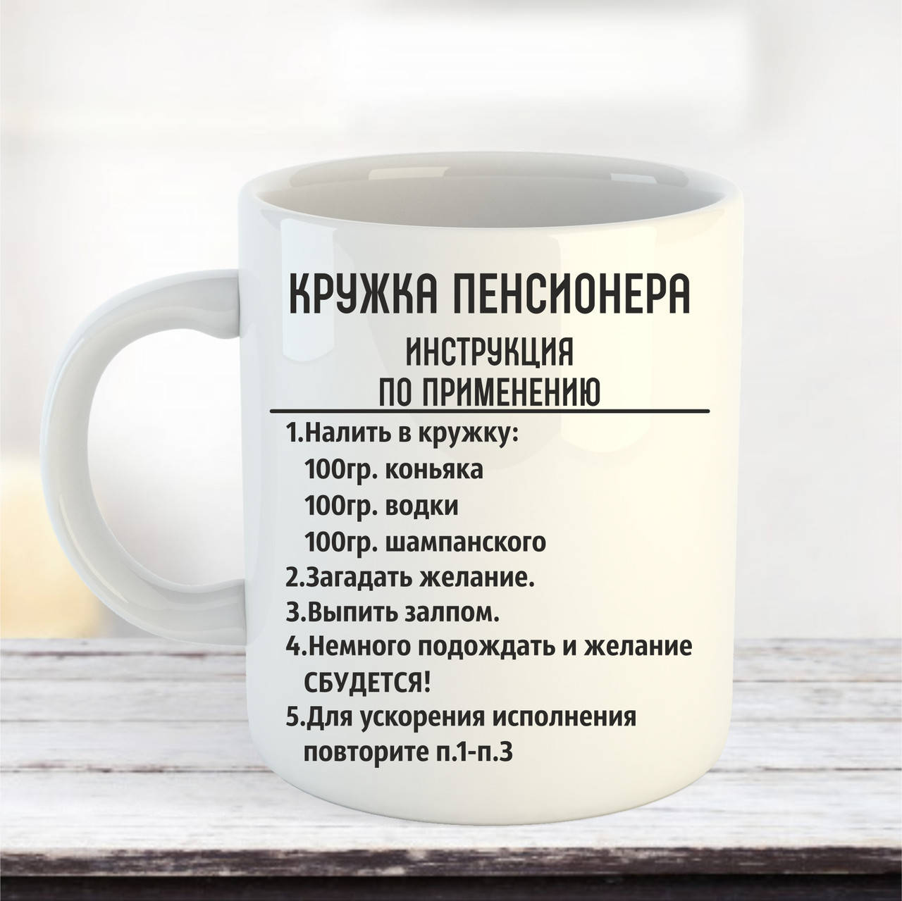 

Чашка с приколом Кружка пенсионера, Белый