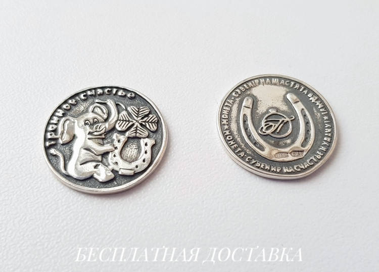 

Серебряная монета Потрійне щастя 6067