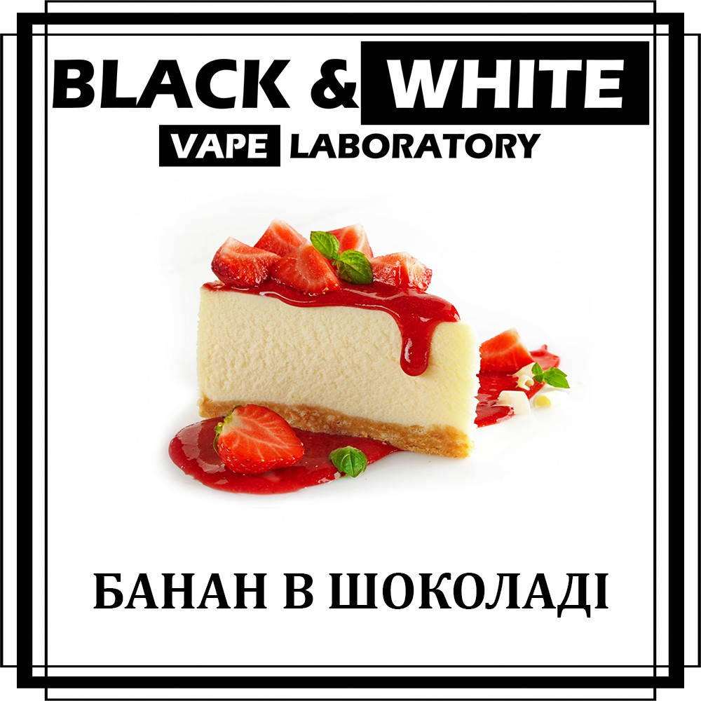 

Ароматизатор Black&White Банан в шоколаді