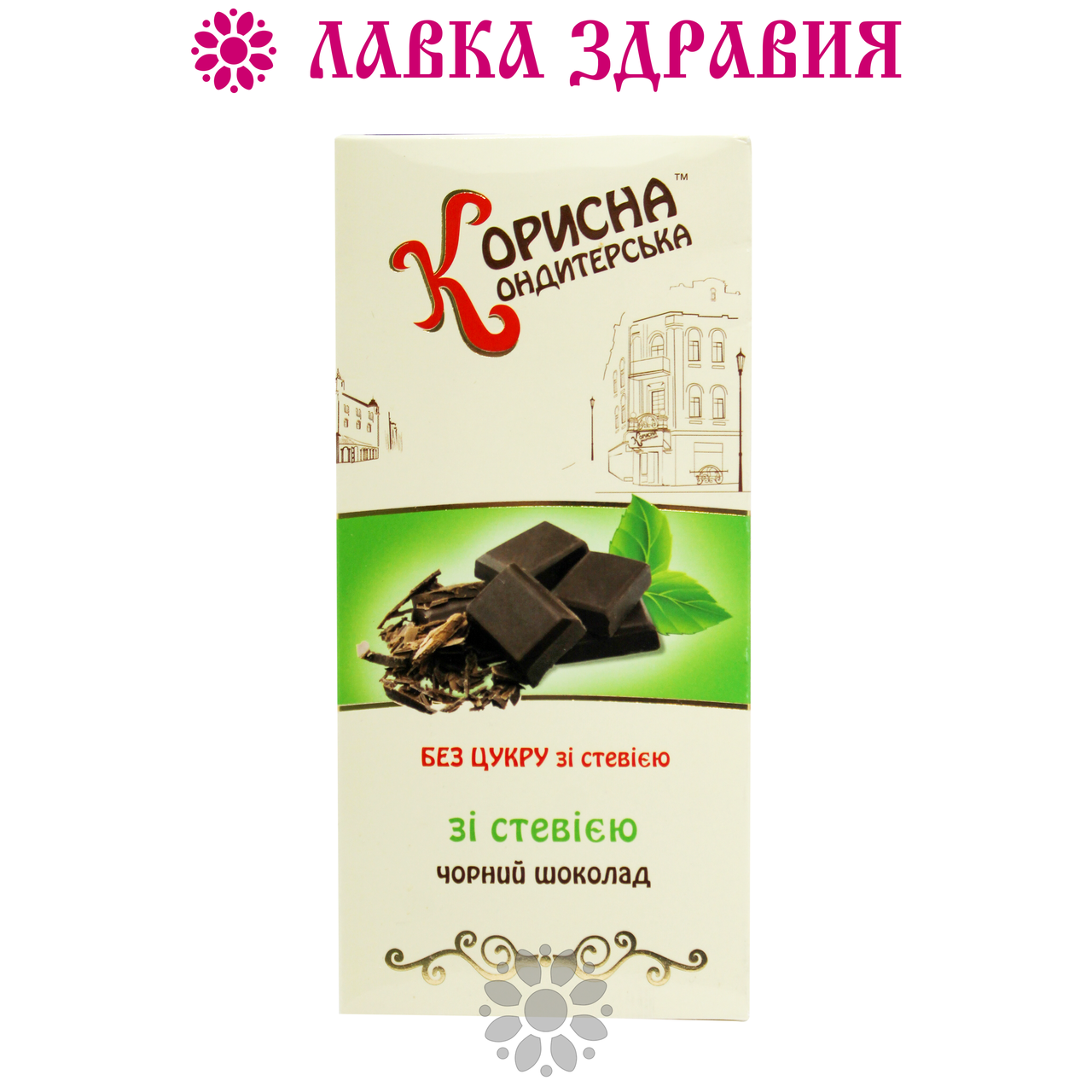 

Шоколад черный «СТЕВИЯСАН» без сахара (со стевией), 100 г
