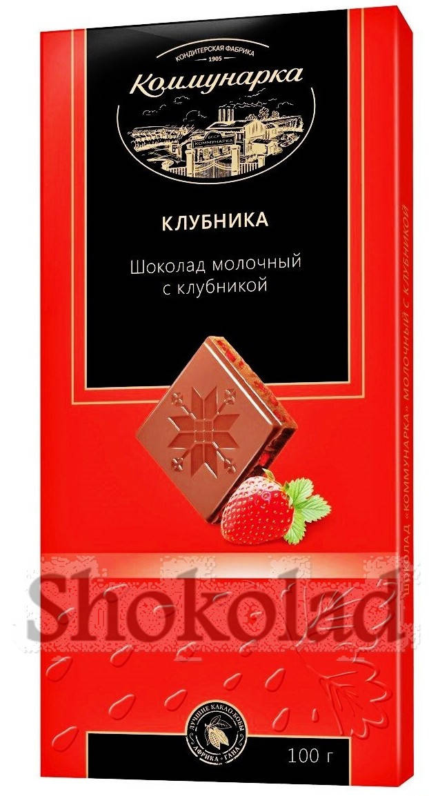 

Шоколад Коммунарка молочный с клубникой 100г