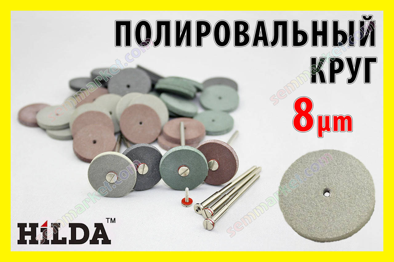 

Круг полировальный . 8μm белый резиновый шлифовальный полировочный гравер Dremel