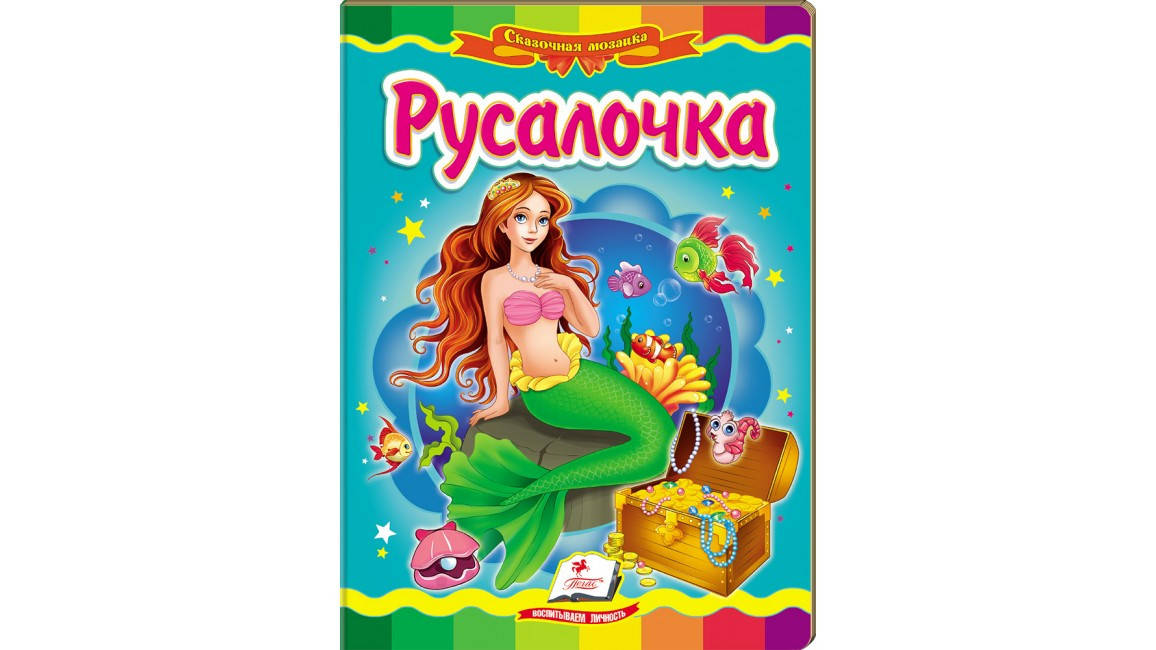 

Пегас КА5 Русалочка (Русс)