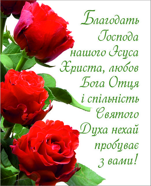 

Міні-листівка: Благодать Господа нашого Ісуса Христа, ... # 145