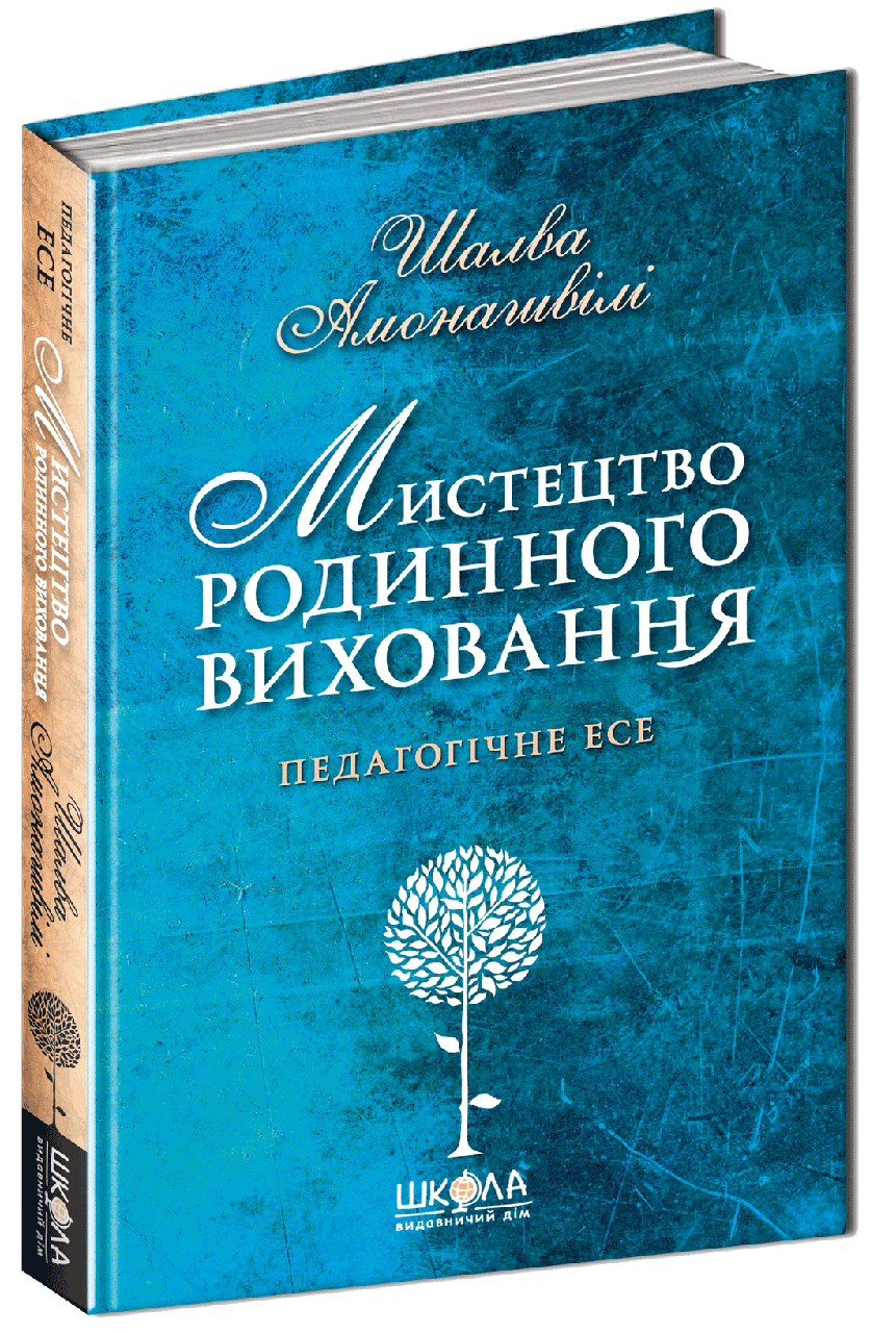 

Мистецтво родинного виховання (4612М)