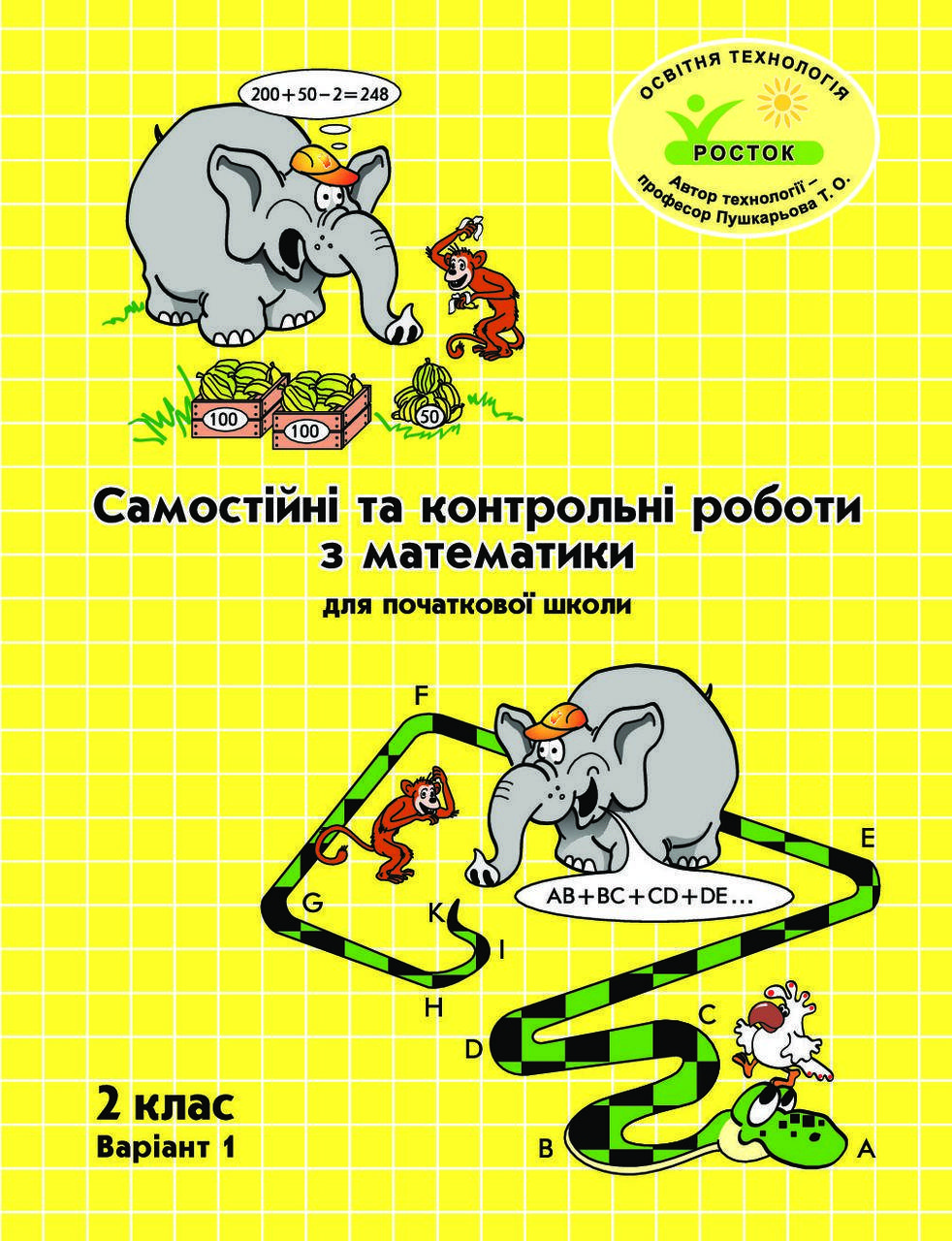 

Математика Самостійні та контрольні роботи 2 клас 1 варіант Петерсон Л.Г. РОСТОК