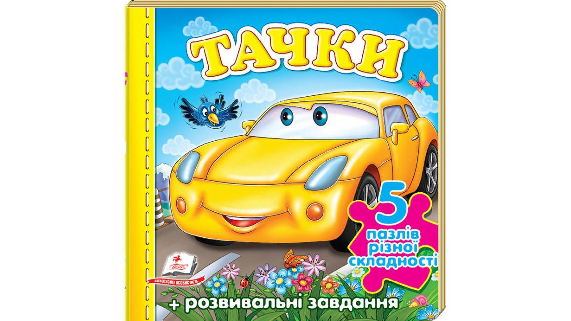 

Пегас А6 "Тачки машина " 5 пазлів (У)