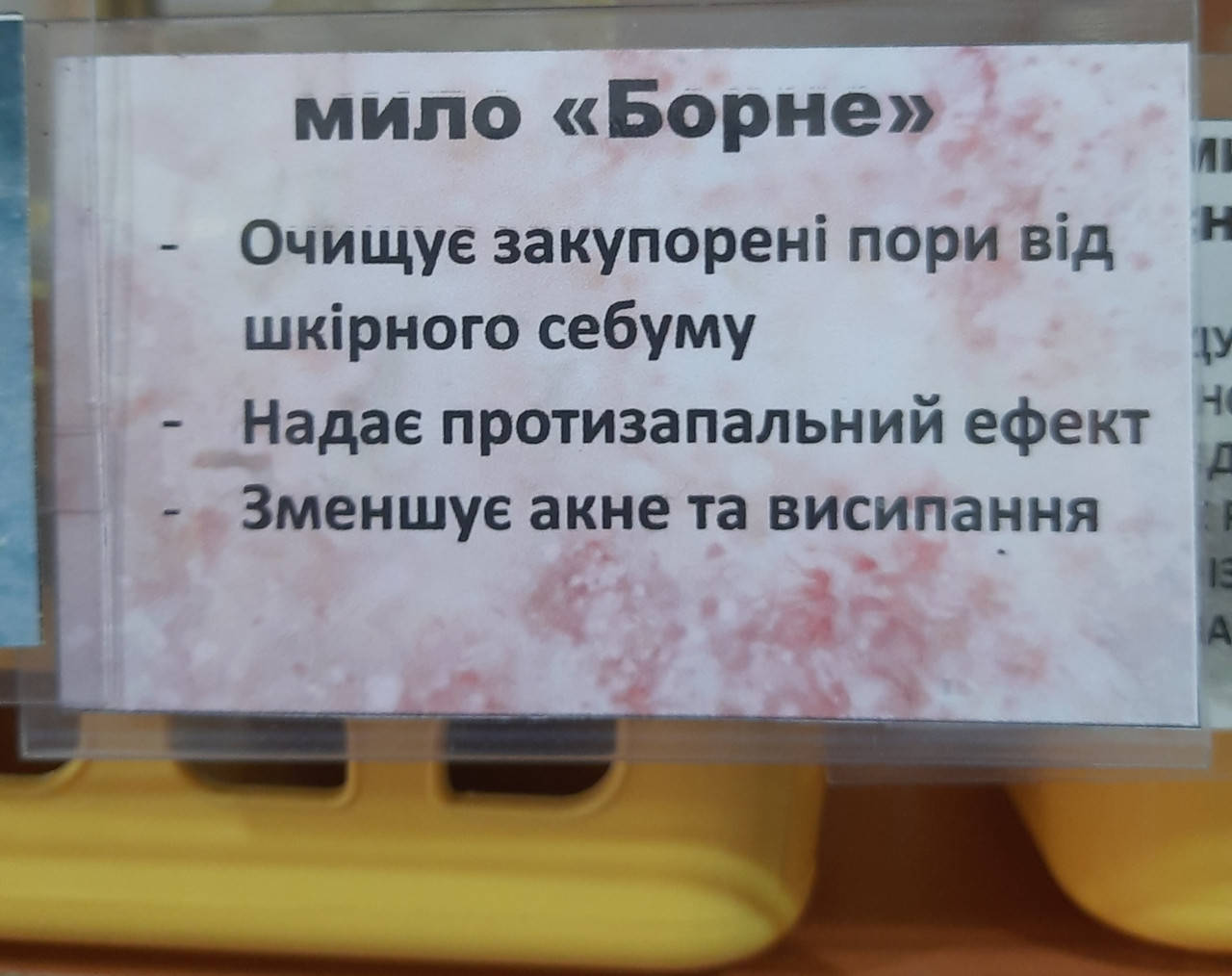 

Лечебное мыло " БОРНОЕ" Медицинское лечебно- косметическое мыло ручной работы