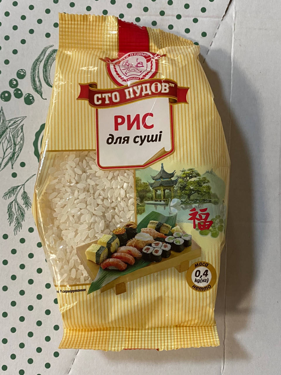 

Рис для суші ТМ Сто пудов 400 г