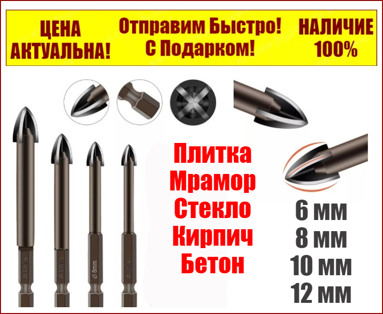 

Набор сверл по плитке и стеклу 6/8/10/12 мм "Quadro Pro" Zhiwei