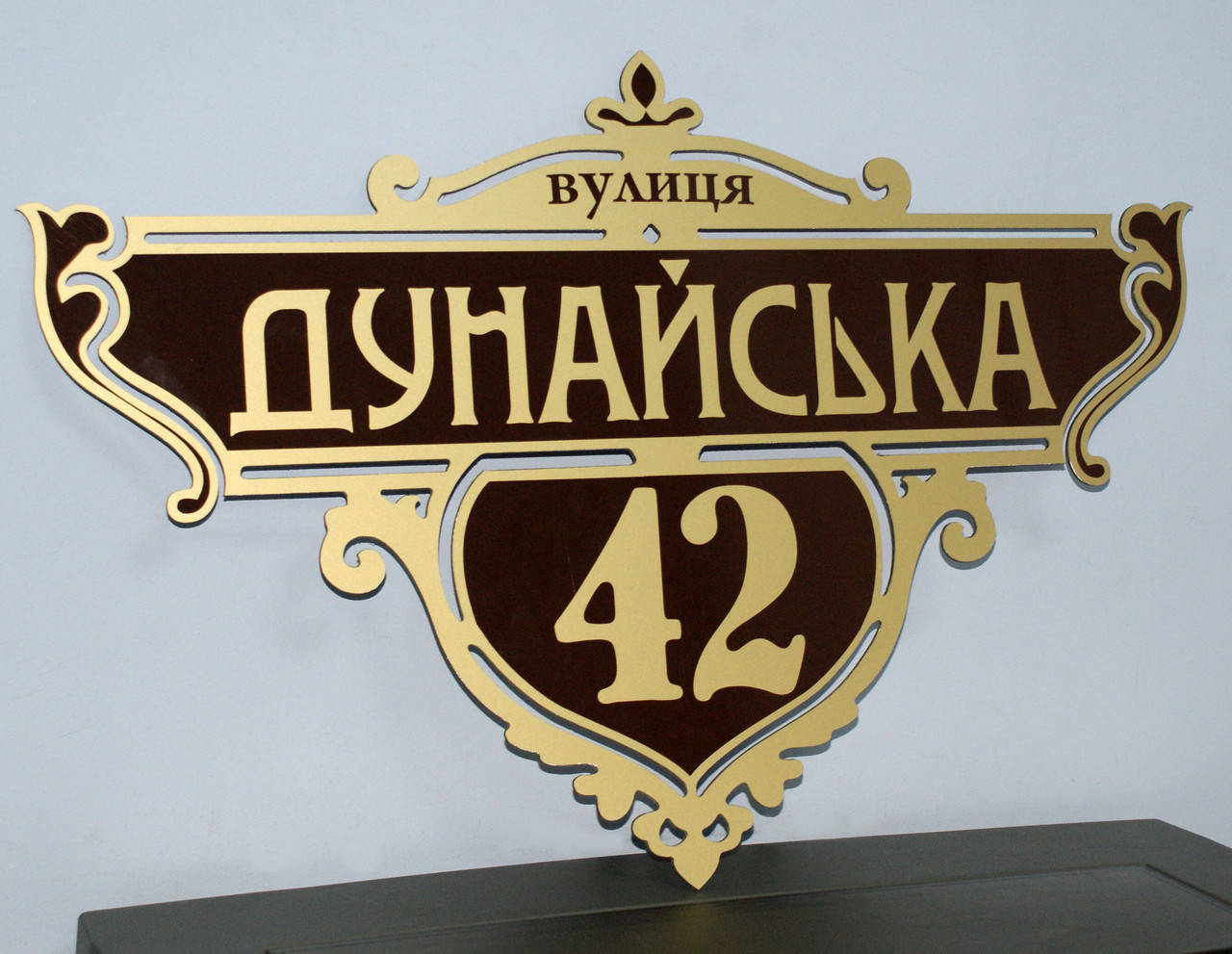 

Адресная табличка фигурная золото + коричневый