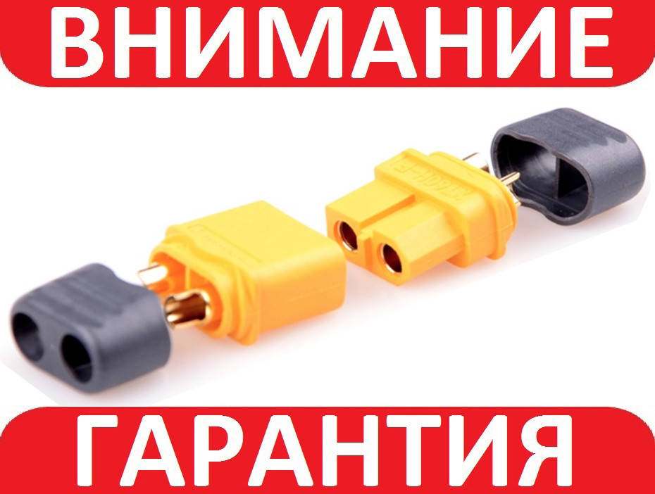 

Силовой разъем штекер XT60H папа и мама