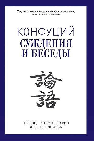 

Суждения и беседы