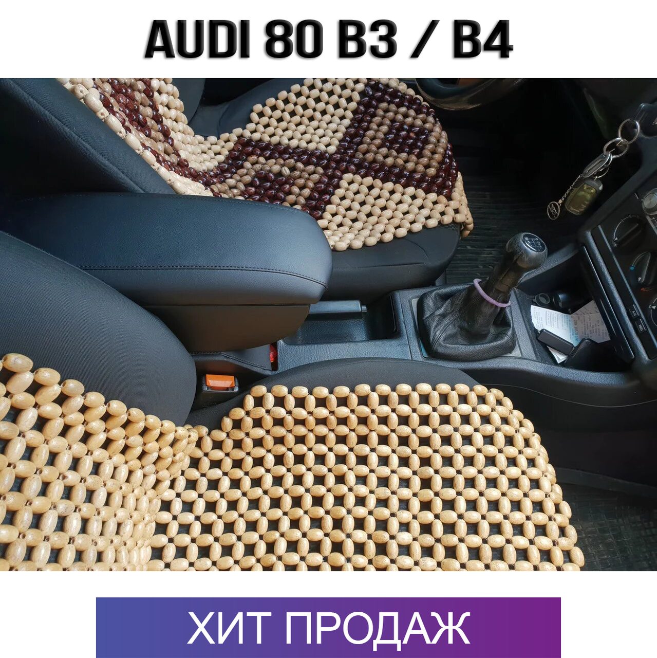 

Подлокотник на Ауди 80 Б3 Б4 Audi 80 B3 B4