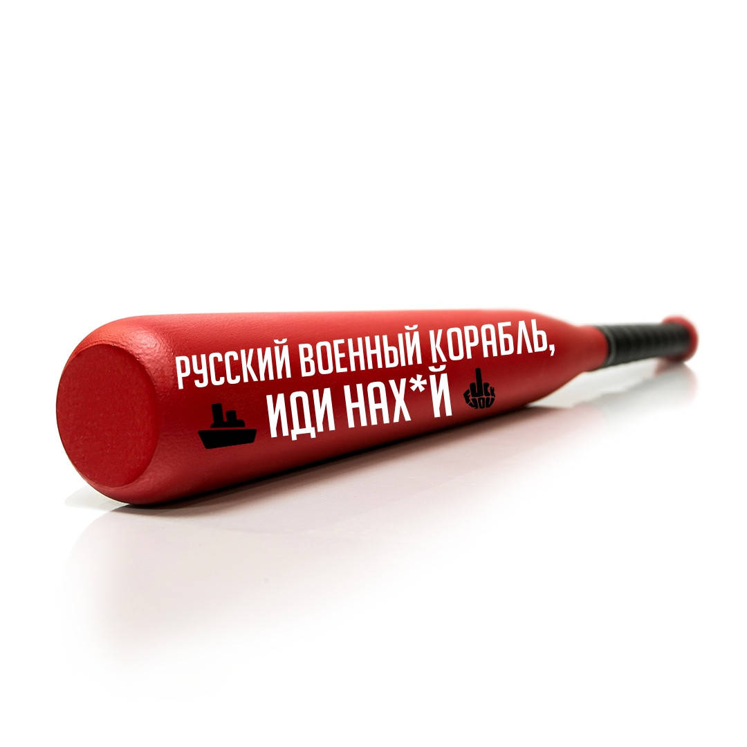 

Бейсбольная Бита | Русский военный корабль Красный
