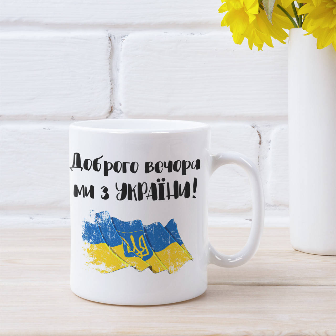 

Чашка Доброго вечора ми з України, Белый
