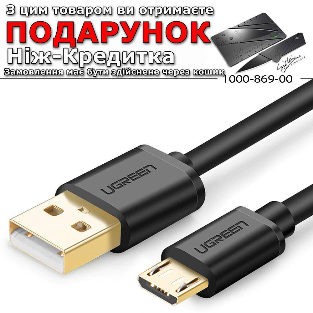 

Кабель Ugreen micro USB Чорний, Черный