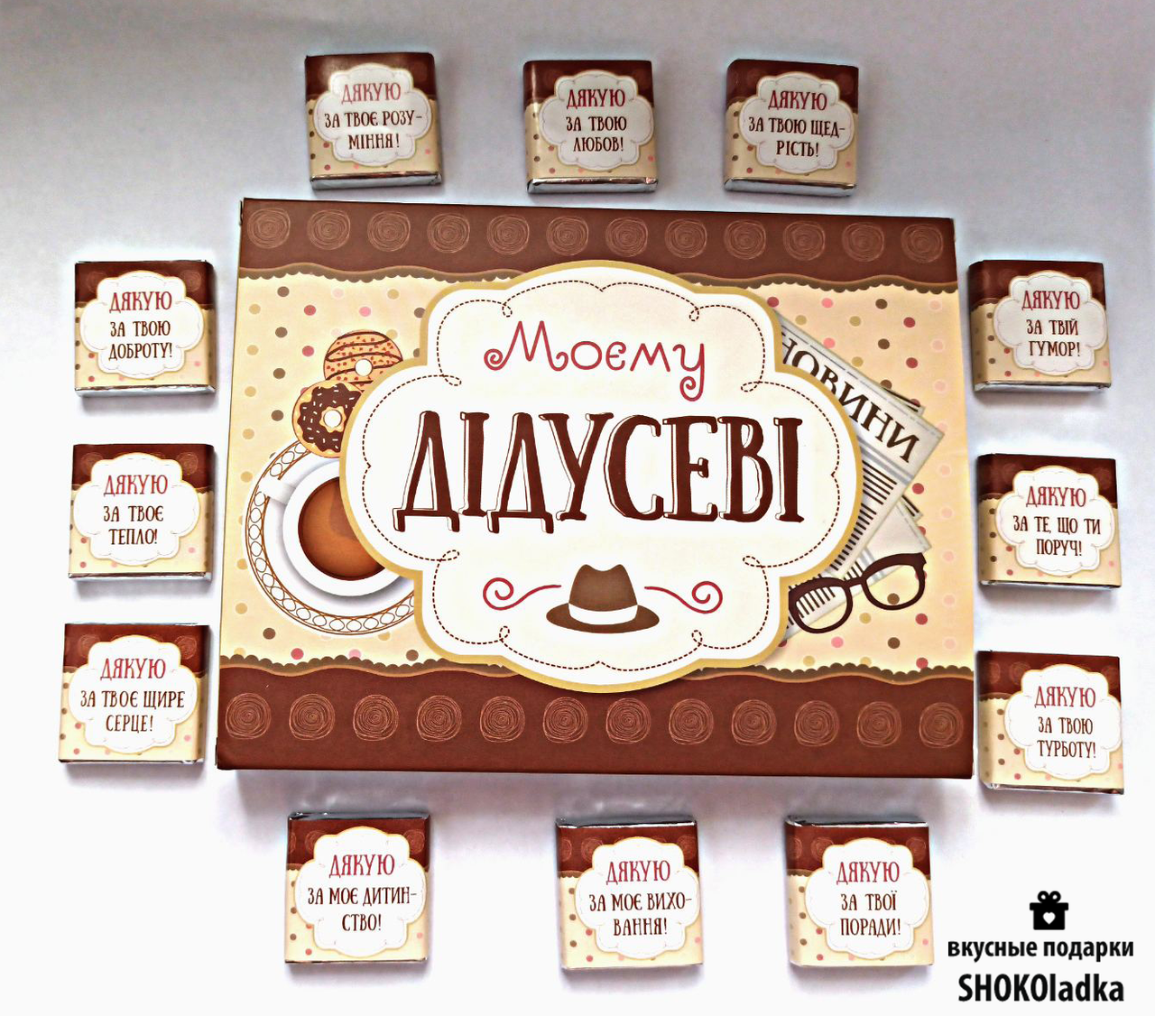 

Шоколадный набор дідусеві 60 г. (12 шоколадок)
