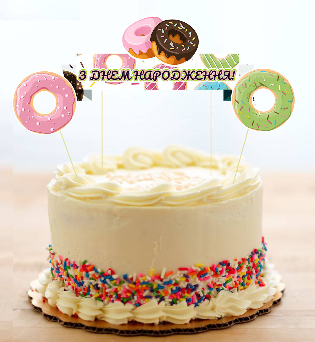 

Набор Топперов "Пончики" Sweet Party в торт с флажком (КАРТОН) (Украинский)
