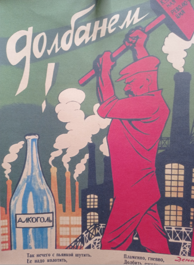 

Агитационно-пропагандистский постер СССР в винтажном стиле.