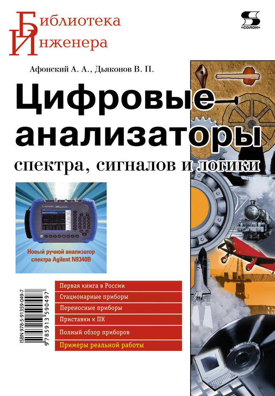 

Цифровые анализаторы спектра, сигналов и логики