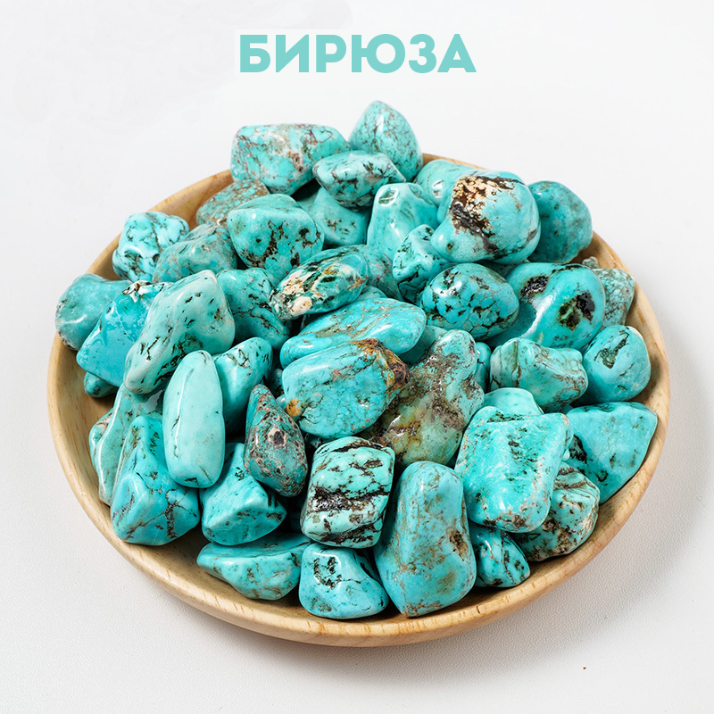Бірюза
