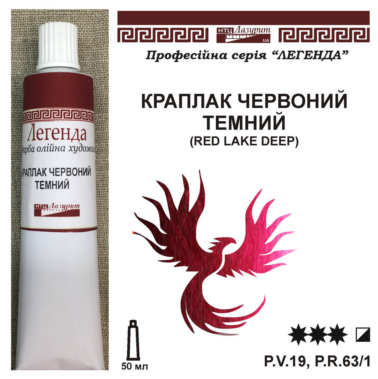 

Краплак красный темный