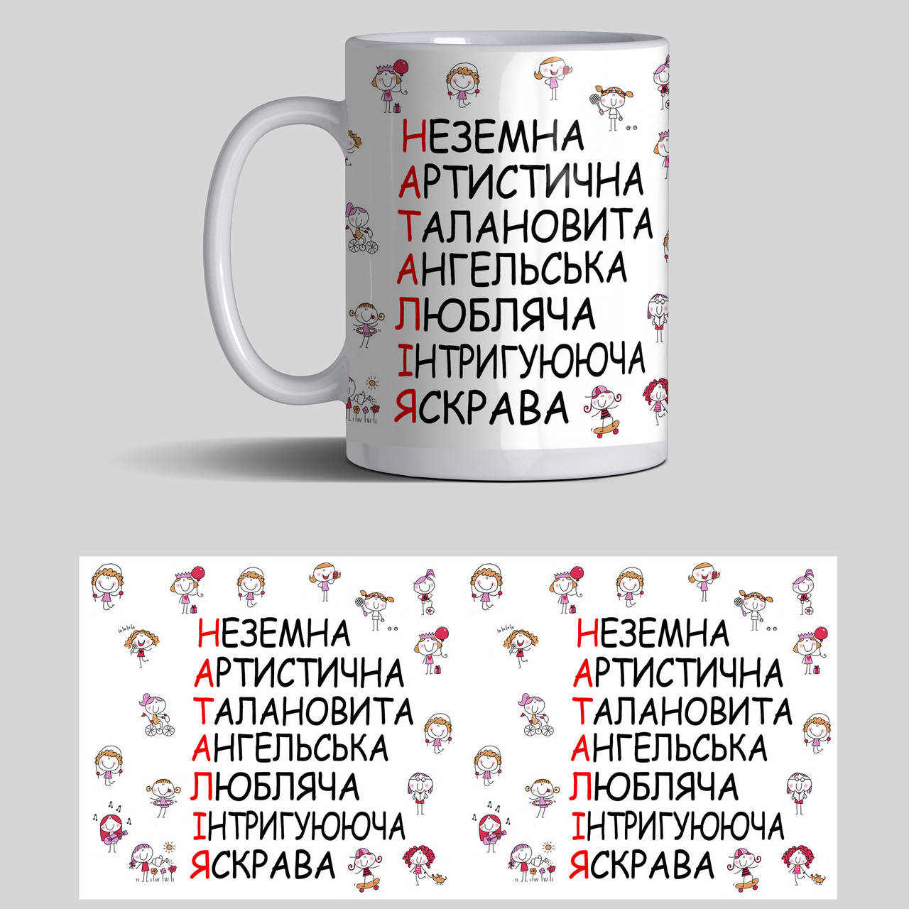 

Чашка для Натальи - именная чашка на 8 марта, Белый