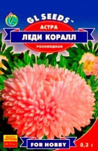 

Астра Леди Коралл - 0.3г - Семена цветов