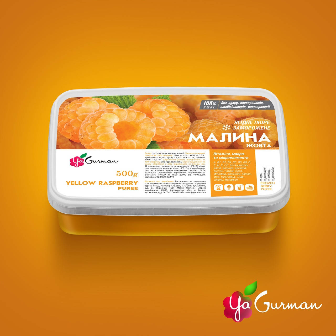 

Малина жовта, пюре заморожене без цукру, YaGurman 500г