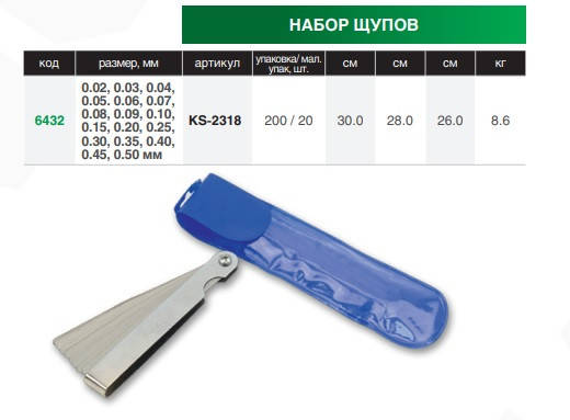 

Щуп регулировки клапанов 20шт (0,04-0.5мм) "KING STD" (KS-2318) (20шт/уп)