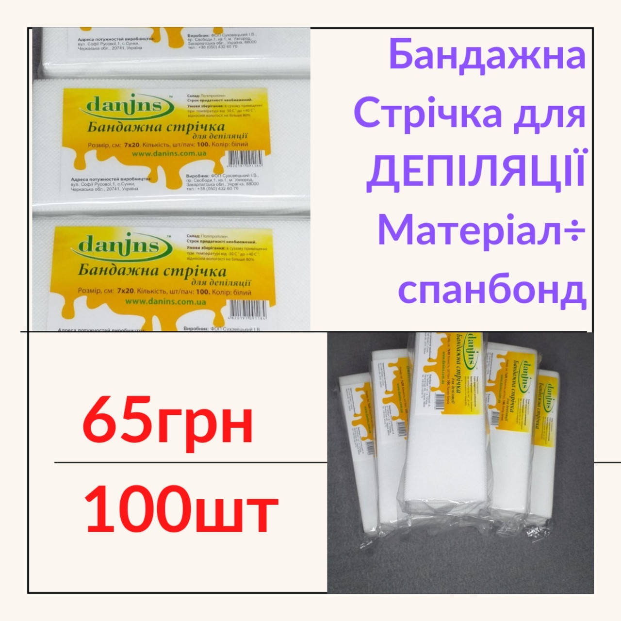 

Полоски для депиляции 100шт, бандажные полоски