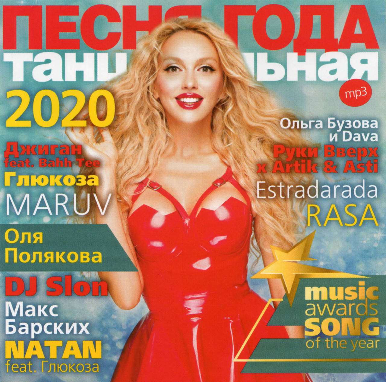 

ПЕСНЯ ГОДА ТАНЦЕВАЛЬНАЯ 2020 MP3