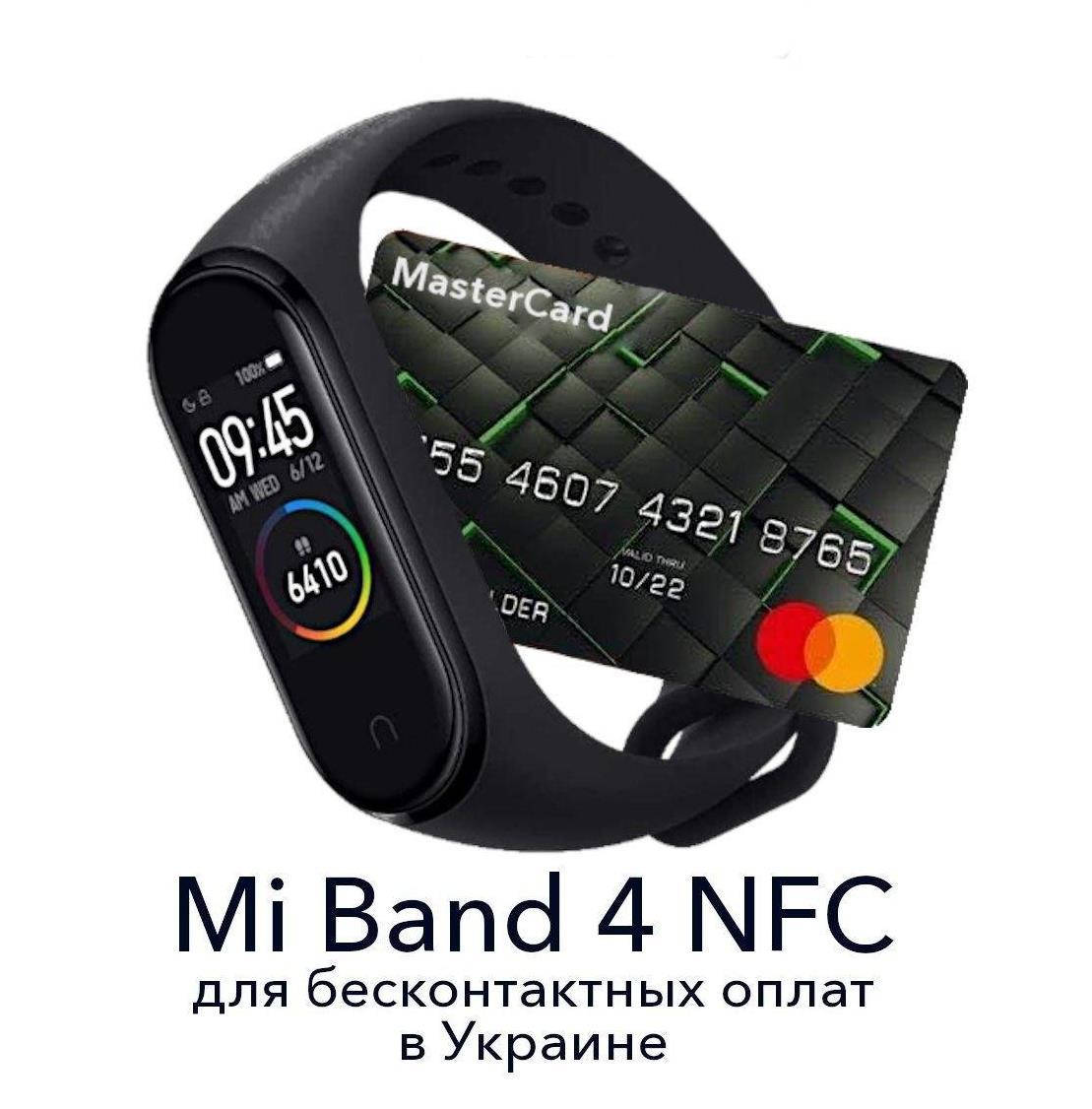 

Фитнес-браслет Mi Smart Band 4 с NFC Black (MGW4059RU)