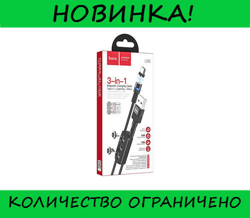 

Кабель HOCO COOL MAGNET 3 IN 1 DATA CABLE U 98, good, Черный