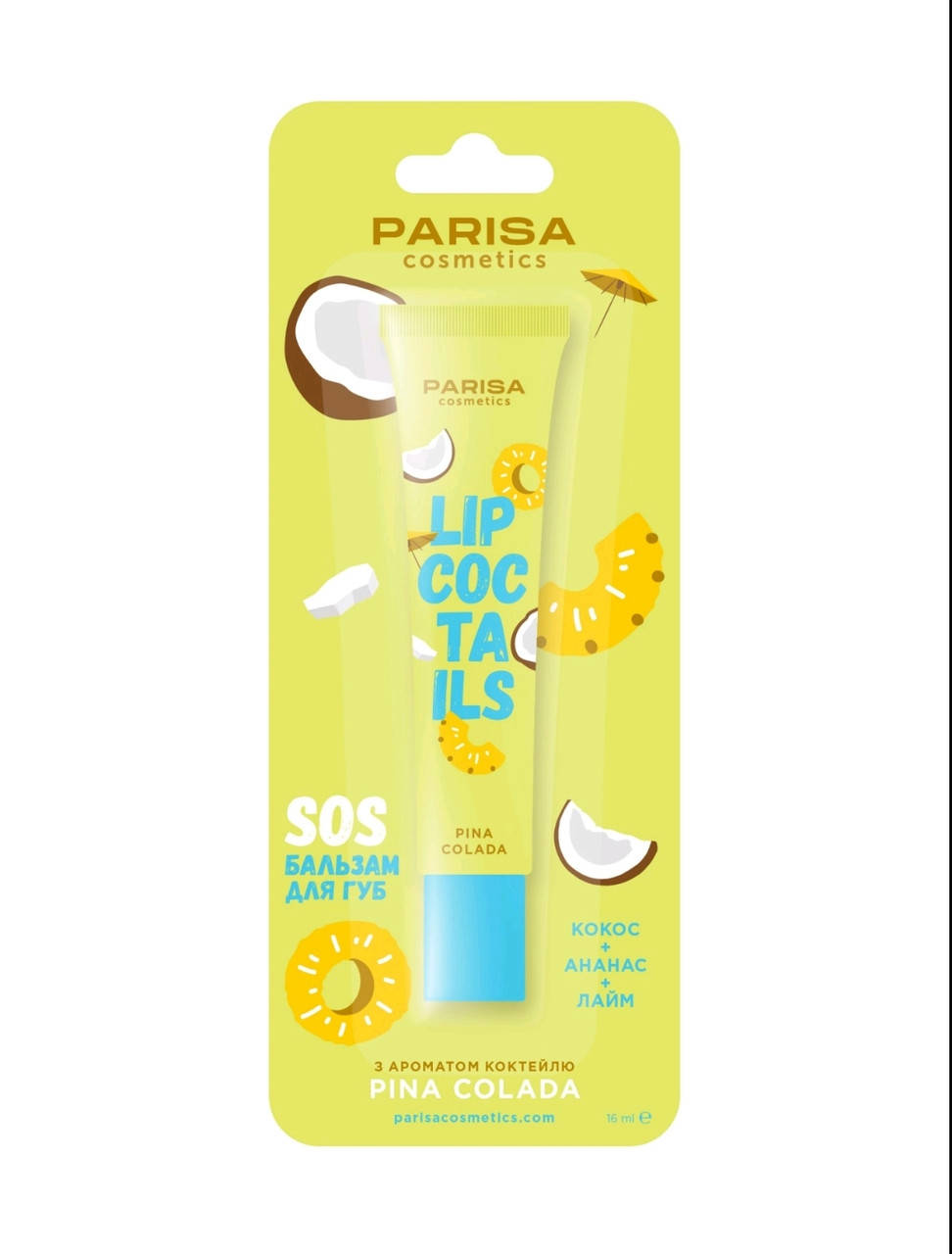 

SOS бальзам для губ Parisa Cosmetics lip Coctails Pina Colada
