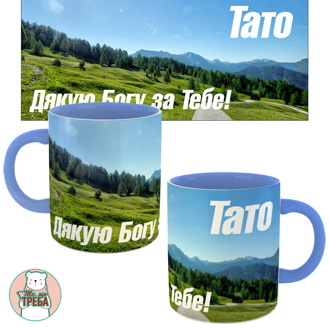 

Горнятко / чашка "Тато дякую Богу за Тебе!"-3 Голубий