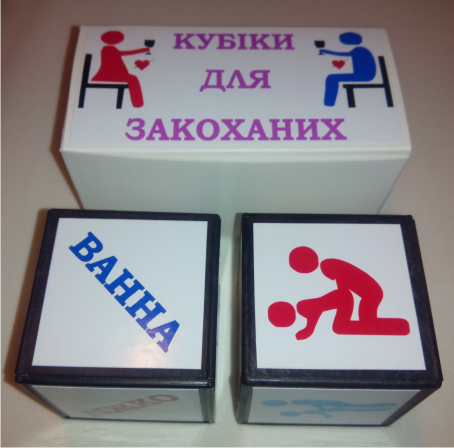 

Кубіки для закоханих