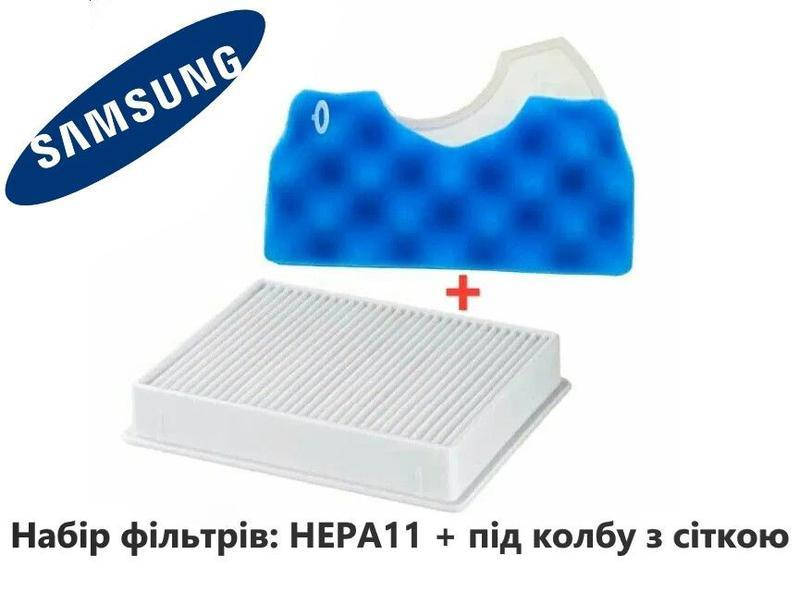 

Комплект фильтров пылесоса Samsung Hepa11 + фильтр под колбу