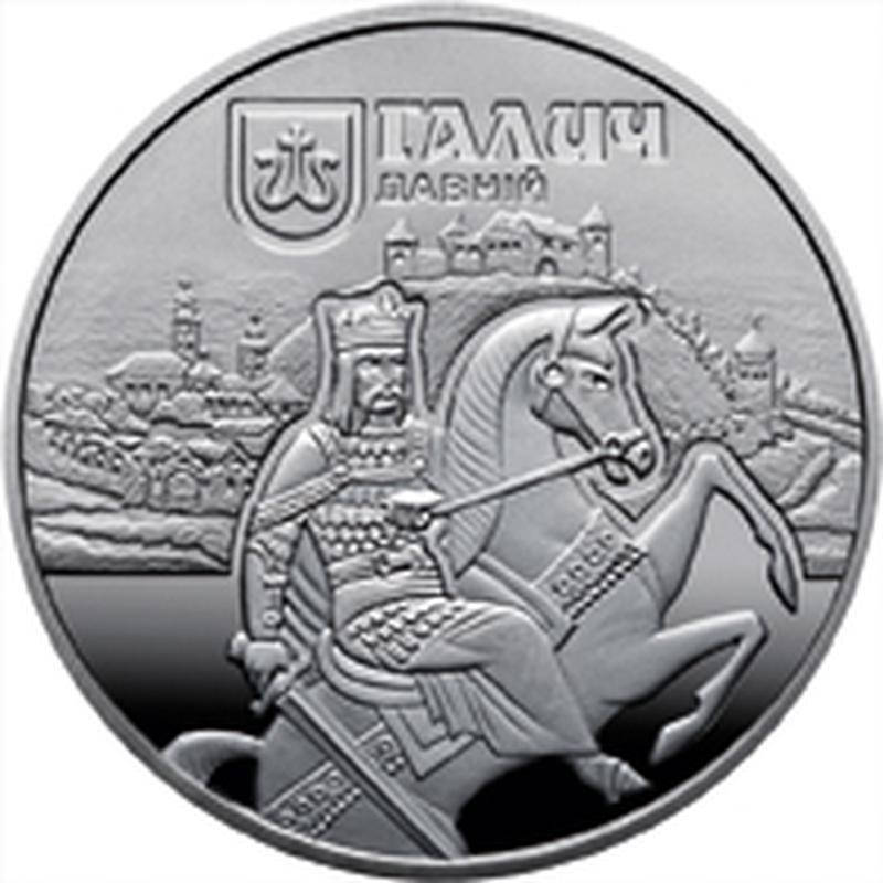 

5 гривень 2017 р. Давній Галич