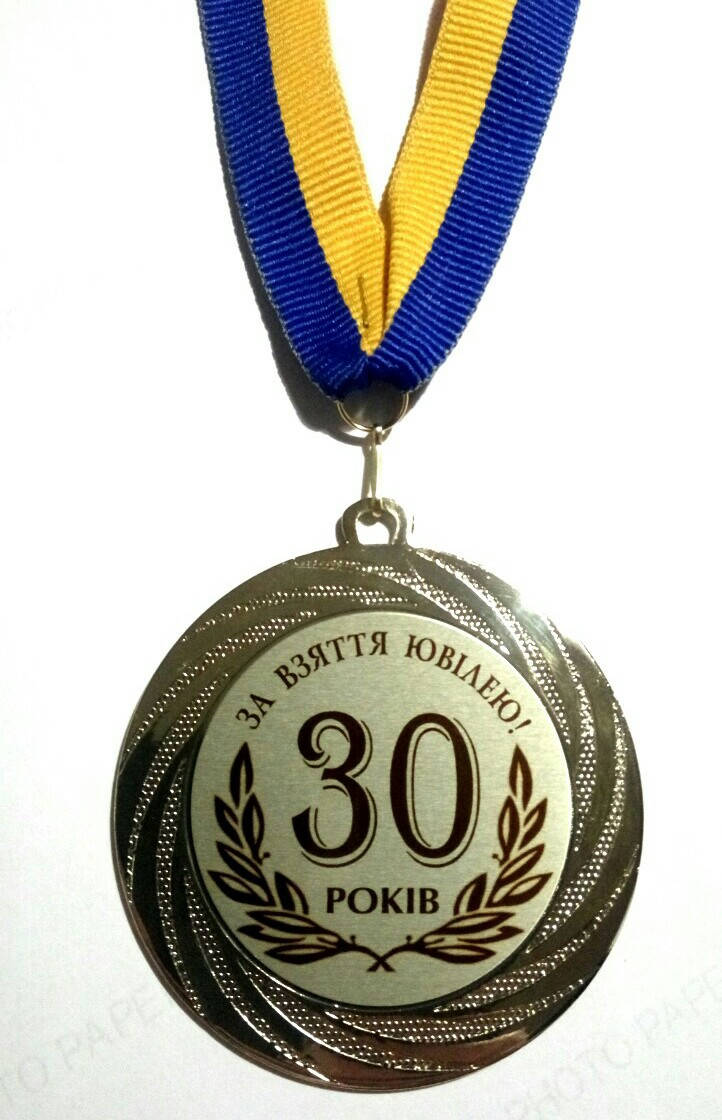 

Медаль 30 років За взяття ювілею.