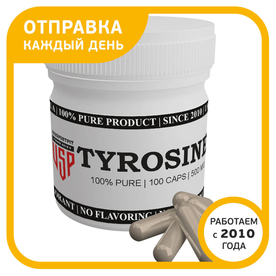 

Тирозин ( L-Тирозин L-Tyrosine ) 100 капсул по 500 мг